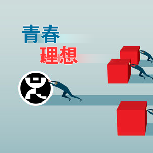 �ഺ��Ҫ��(chu��ng)�����r��������롪ɽ�|���x���ؙCе���޹�˾